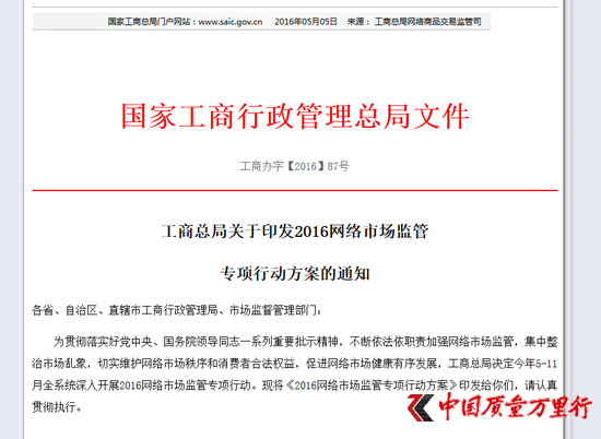 工商總局網(wǎng)站文件截圖
