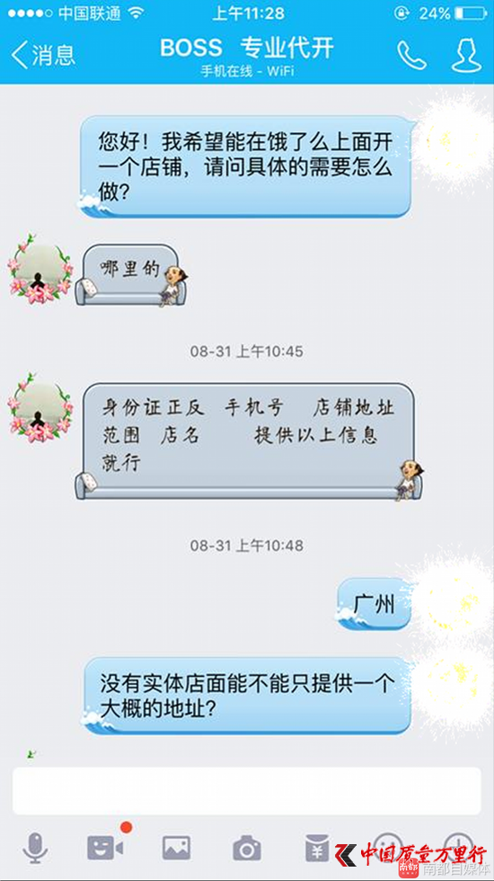 中介和南都記者的對話記錄。