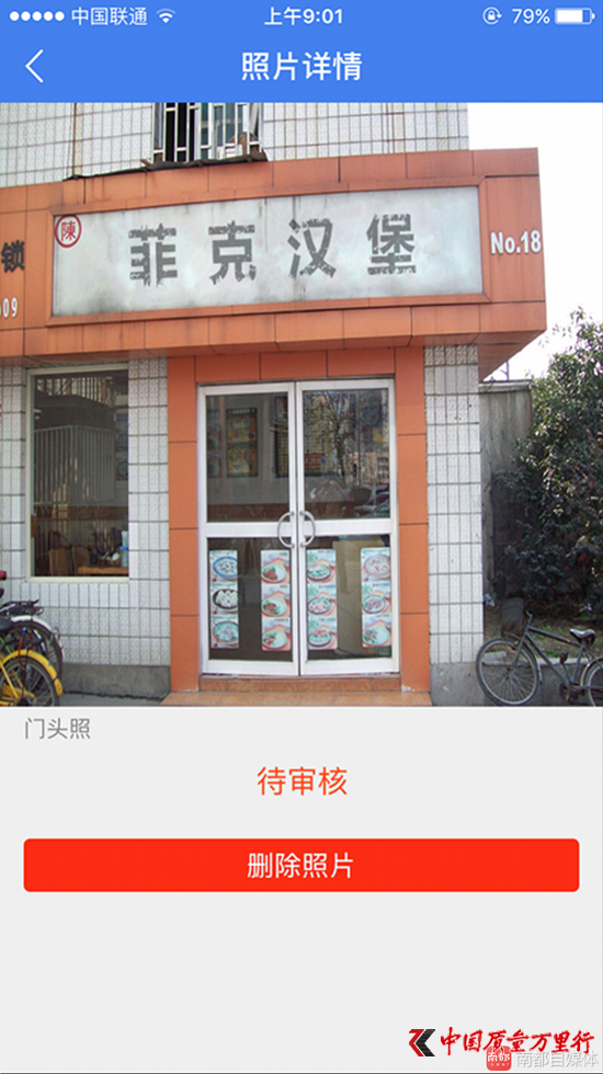 餓了么商家版顯示的幽靈店正門。