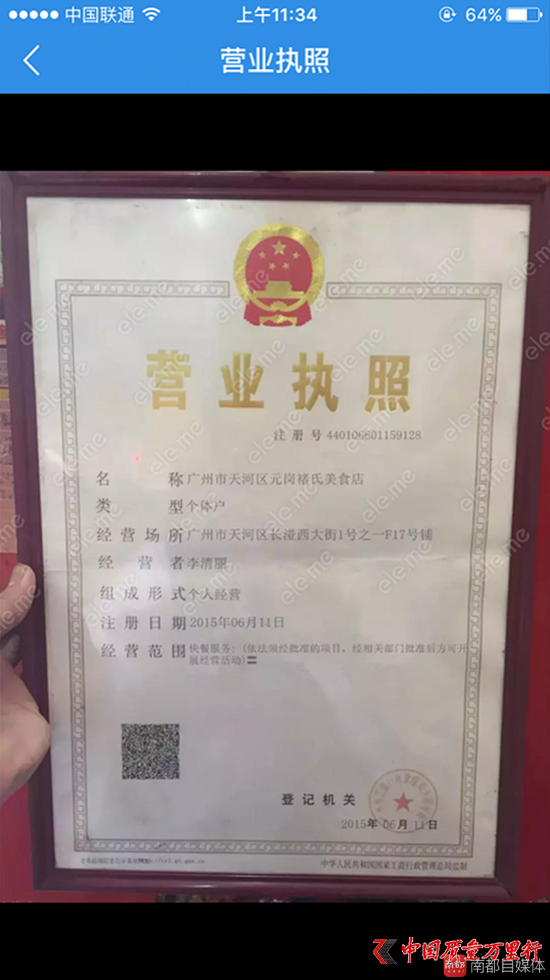 幽靈店顯示的工商營業執照。