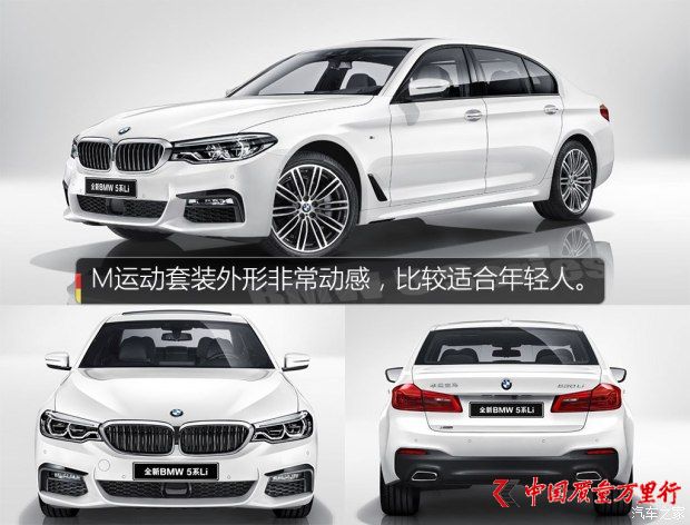 華晨寶馬 寶馬5系 2018款 530Li 領先型 M運動套裝
