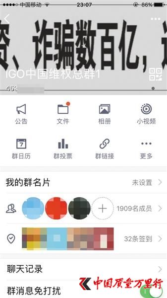 截至昨日,“IGO中國維權總群1”已有1909名成員。