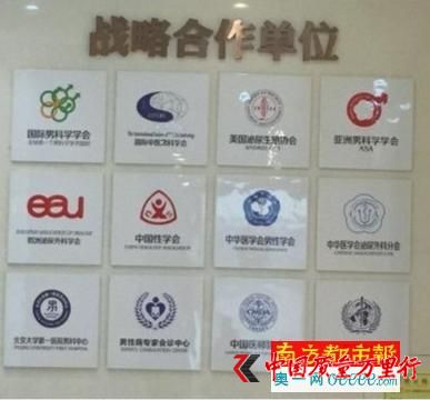 “深圳男健泌尿外科門診部”掛著的標(biāo)牌顯示,“國(guó)際男科學(xué)學(xué)會(huì)”甚至“世衛(wèi)組織”等都是其“戰(zhàn)略合作單位”。