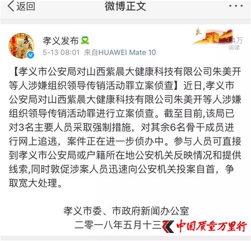 山西紫晨涉傳之謎:希冀成為孝義市經濟轉型領頭羊企業,為何因涉嫌傳銷被立案調查?