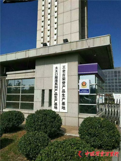 山西紫晨涉傳之謎:希冀成為孝義市經濟轉型領頭羊企業,為何因涉嫌傳銷被立案調查?