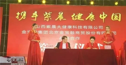 山西紫晨涉傳之謎:希冀成為孝義市經濟轉型領頭羊企業,為何因涉嫌傳銷被立案調查?
