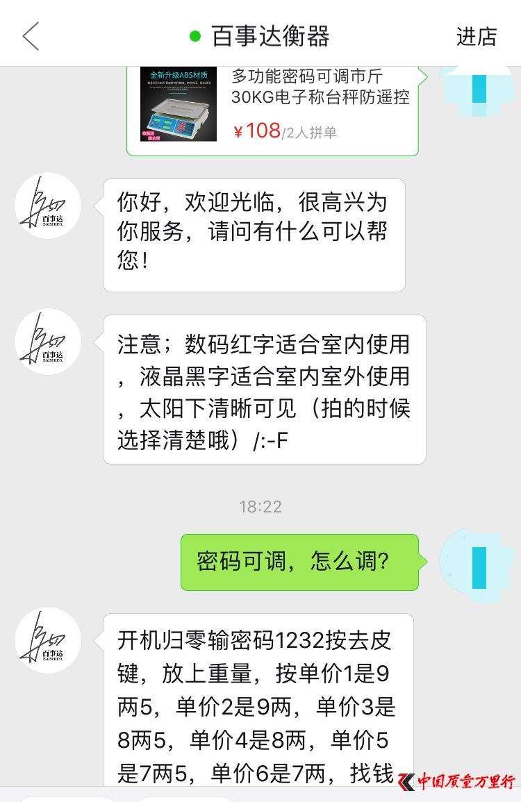 拼多多上銷量最高的密碼可調(diào)電子計(jì)價(jià)秤,為店鋪“百事達(dá)衡器”在售產(chǎn)品。