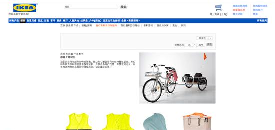 宜家斯拉達自行車中國官網(wǎng)頁面