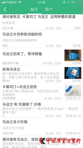 在某腫瘤論壇中,很多人在求購抗癌藥馬法蘭。
