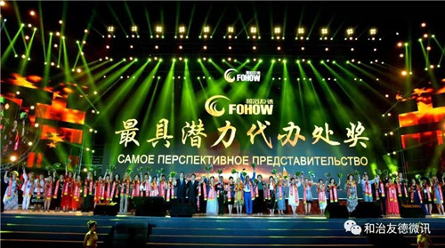 筑夢(mèng)未來 綻放全球 和治友德11周年全球年會(huì)璀璨綻放