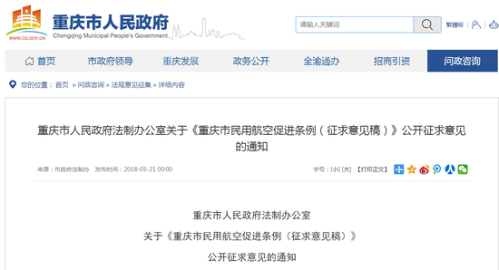 截圖來源:重慶市人民政府網(wǎng)站