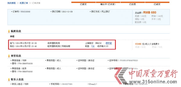 攜程網(wǎng)信息更新不及時(shí) 旅客利益受損誰擔(dān)責(zé)