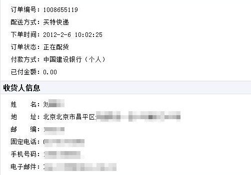 買特網“大忽悠” 收款后不發貨不退款