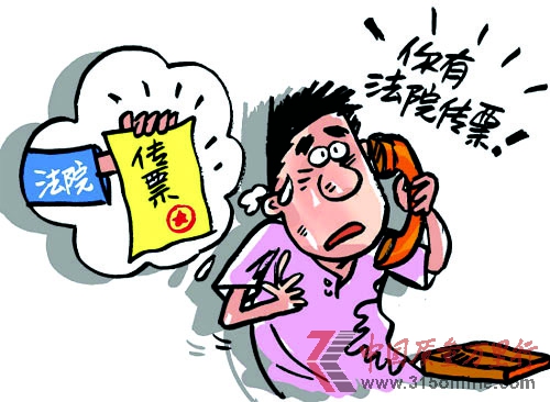 “法院傳票”襲來(lái) 電話(huà)詐騙新招