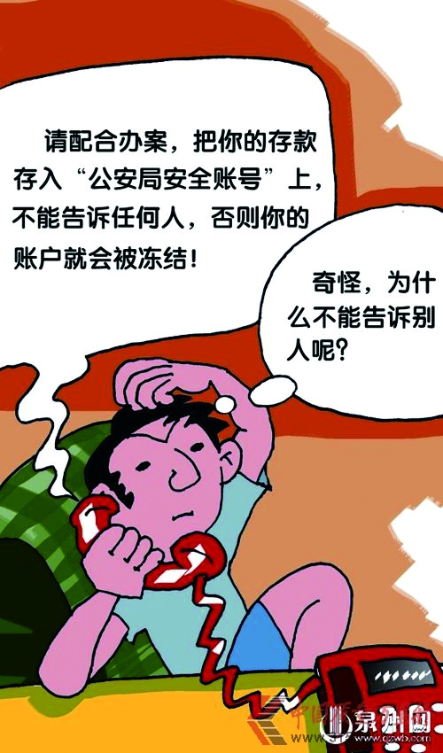 網絡電話“任意顯號”功能詐騙