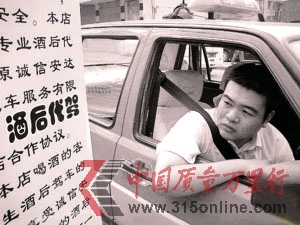 “代駕”服務中的“君子協議” 能否孕育行業標準