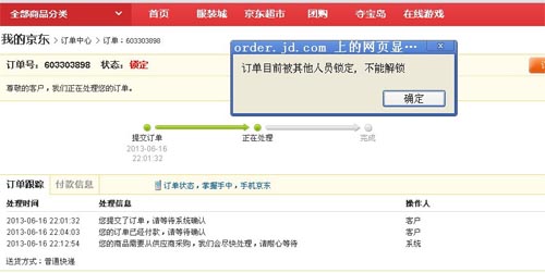 消費者京東秒殺59元車載導航 訂單遭拒引不滿