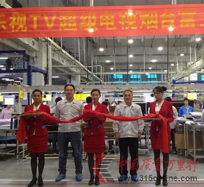 樂視超級電視煙臺生產基地投產 發貨周期縮短至1周內