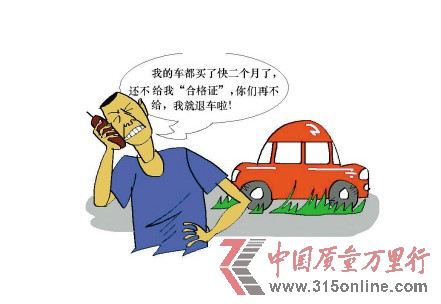 買車一年無法上路 百位一汽車主合格證被扣壓