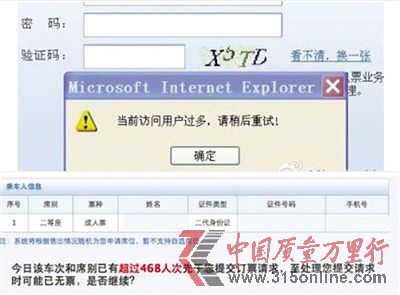 律師申請鐵道部公開12306購票網站招標信息