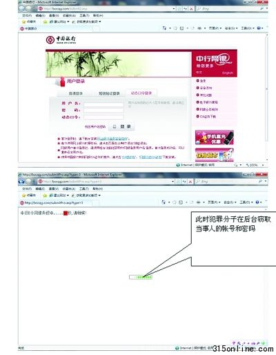 第二步:誘使用戶提供賬號、密碼及動態(tài)口令 第二步:誘使用戶提供賬號、密碼及動態(tài)口令