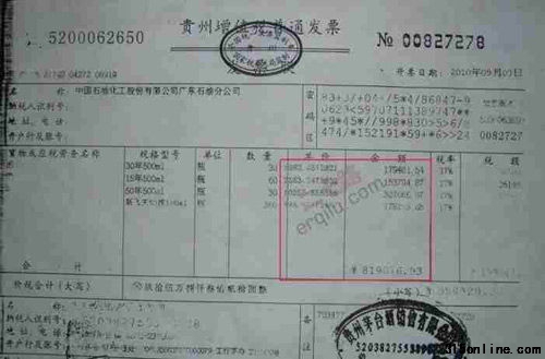 貴州茅臺酒銷售有限公司所開的發票顯示,中石化廣東分公司一次性購買了近82萬元的茅臺酒。 貴州茅臺酒銷售有限公司所開的發票顯示,中石化廣東分公司一次性購買了近82萬元的茅臺酒。