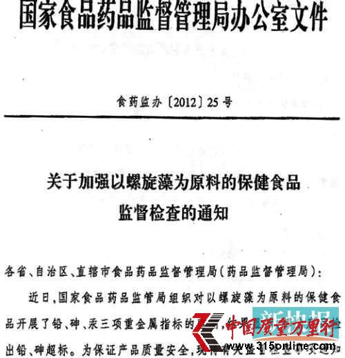 螺旋藻事件藥監(jiān)局自相矛盾:公文說(shuō)超標(biāo)通告證清白