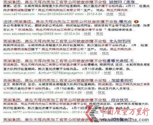 網上搜索:雨潤集團:商丘天暉肉類加工有限公司被查涉嫌不合格,便會出現多條相關信息。網絡搜索截圖(部分)