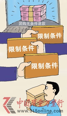 團購退款限制(資料圖) 。