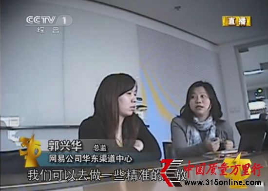 2013年央視315晚會(huì)于2013年3月15日舉行,新浪財(cái)經(jīng)全程直播本次晚會(huì)。上圖為央視曝光網(wǎng)易公司涉嫌竊取用戶信息。(圖片來源:央視截圖) 2013年央視315晚會(huì)于2013年3月15日舉行,新浪財(cái)經(jīng)全程直播本次晚會(huì)。上圖為央視曝光網(wǎng)易公司涉嫌竊取用戶信息。(圖片來源:央視截圖)